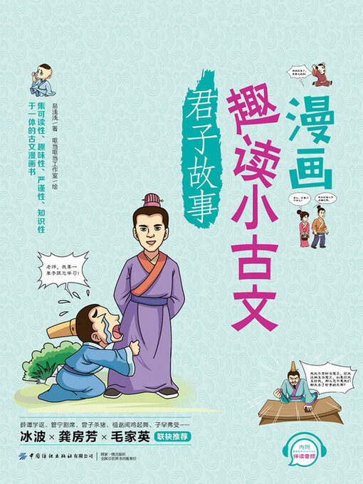 Title details for 君子故事 by 易浅浅著 哐当哐当工作室绘 - Available